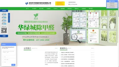 深圳办公室除甲醛加盟公司-新车新房新装修除甲醛-深圳甲醛检测治理-深圳上门除甲醛-华绿城环保