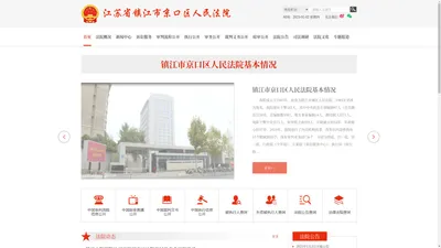 江苏省镇江市京口区人民法院