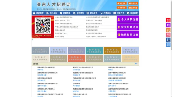 亚东人才招聘网-亚东人才网-亚东招聘网