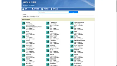 越秀人才人事招聘网_越秀人才招聘网_越秀人事招聘网
