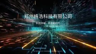 郑州格浩科技有限公司