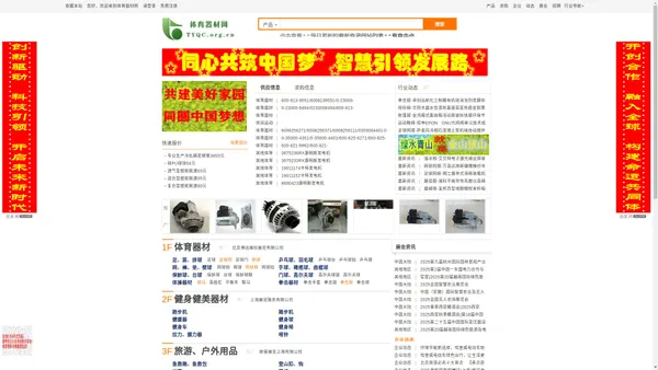 体育器材网tyqc.org.cn行业门户网站-体育器材-体育用品-健身器材-游乐设施-信息发布查询 - 体育器材网