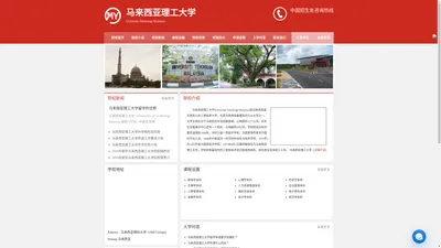  马来西亚理工大学_Universiti Teknologi Malaysia