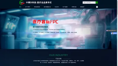 医疗多层FPC,医疗fpc柔性线路板,医疗软硬结合板,加急打样批量厂家,深圳市卡博尔科技有限公司