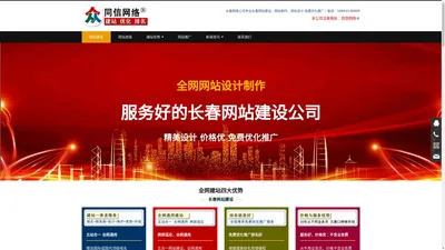 长春网站建设,网页设计制作，免费维护推广seo-长春同信网络