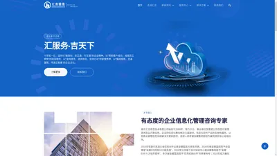 汇服务·吉天下——湖北汇吉信息技术有限公司！