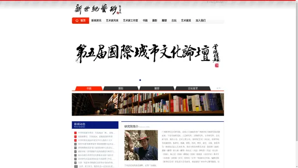 广州新世纪艺术研究院有限公司官方网站--广州新世纪艺术研究院与香港中华报业集团联合主办的艺术类专业网站