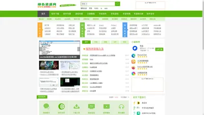 绿色资源网-做最好的免费软件下载网站