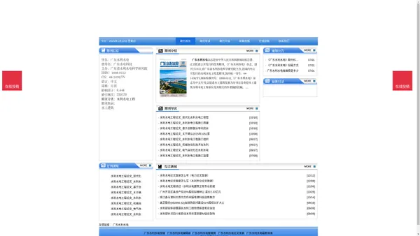 《广东水利水电》广东水利水电杂志社投稿_期刊论文发表|版面费|电话|编辑部-广东水利水电