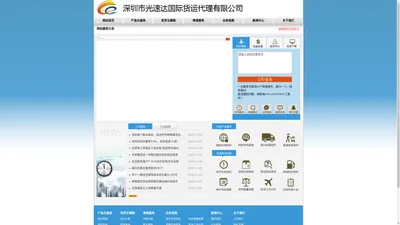 光速达国际：专业国际物流资源整合服务商！