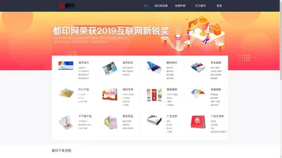 都印网——赋能图文广告店，印品工厂直供！长三角名片、宣传单今日下单明日送达！