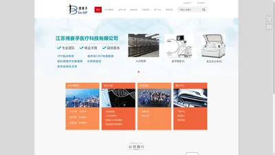 江苏博赛孚医疗科技有限公司【官网】