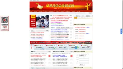 黑龙江公务员考试网-2025年黑龙江公务员考试报名时间_职位表_报名入口