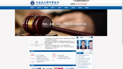 河南息州律师事务所-息县律师事务所|息县律师