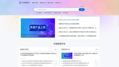 五号数据雷达：发现数据价值，追踪要素活力