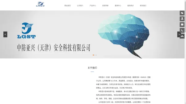 中防亚兴（天津）安全科技有限公司