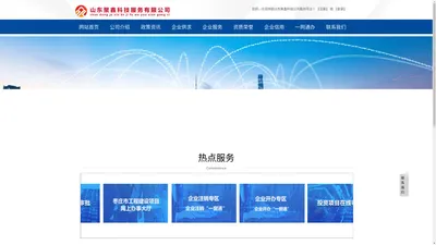 山东聚鑫科技服务有限公司