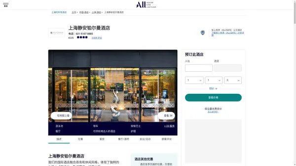 上海静安铂尔曼酒店【官方网站】
