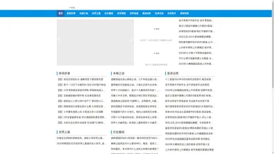 奇闻奇事网-探索天下奇闻异事_揭秘世界未解之谜