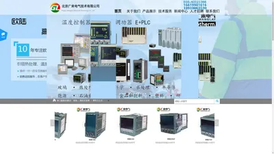 北京广来电气技术有限公司-官网