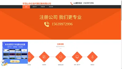 平顶山市亿信代理记账有限公司