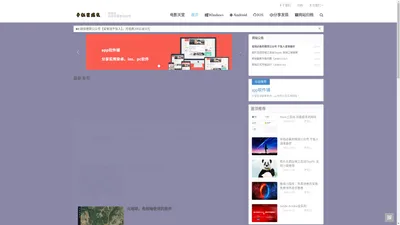 手机发烧友 - 热衷分享实用小众精品软件资源