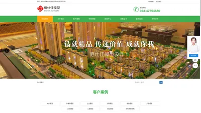 重庆模型公司_重庆模型制作_重庆建筑模型-重庆佰仕佳模型设计有限公司