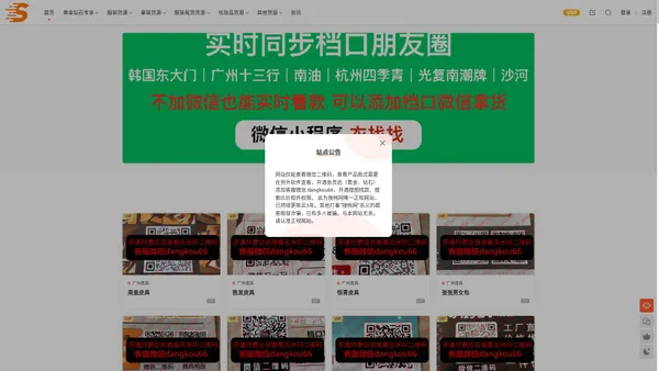 搜档网-在线查看服装|包包|鞋子|手表等50000个奢侈品潮牌一手货源微信二维码