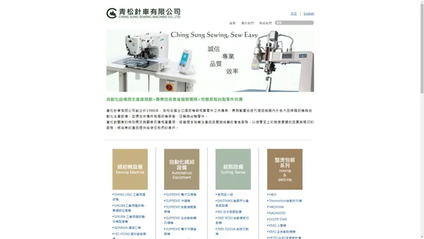 青松針車有限公司 | 縫紉機 零件 批發零售