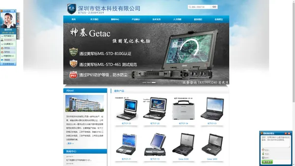 深圳市铠本科技有限公司:三防笔记本电脑\三防平板电脑\加固笔记本电脑\松下笔记本电脑\神基笔记本电脑\工控机等