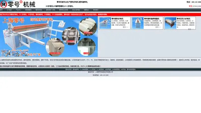 塑料折弯机|塑料碰焊机|塑料板碰焊机|塑料板折弯机|塑料卷圆机|PP折弯机|PP卷圆机|上海零号专业生产塑料碰焊机厂家