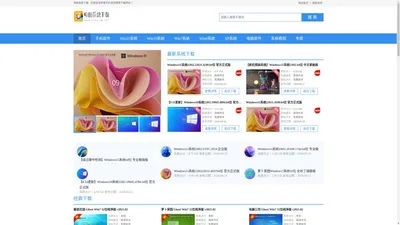 win10系统下载_专注于win7系统64位_手机软件下载商店 - 电脑系统下载