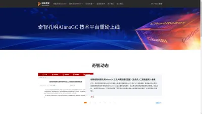 创新奇智 - 企业级AI解决方案供应商