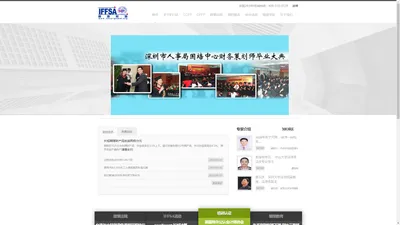 国际财盟IFFSA-International Federation of Financial Standards