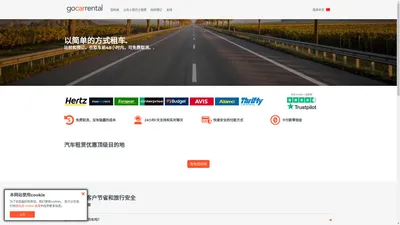 对比便宜的汽车租赁 - GoCarRental