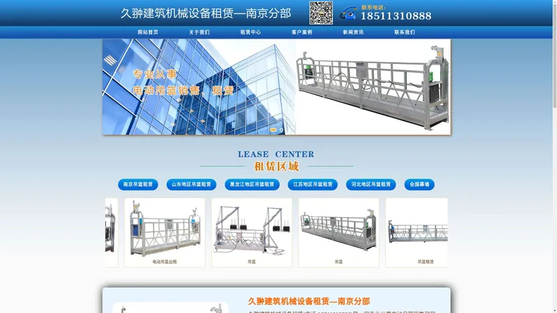 南京吊篮_南京吊篮出租_南京吊篮租赁 - 久翀建筑机械设备租赁南京分部
