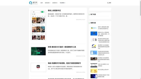 富百科软件站 - 实用的移动应用APP软件分享