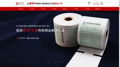 北京和谐纸制品有限责任公司,热敏纸和收银纸系列 不干胶标签纸  医疗记录纸