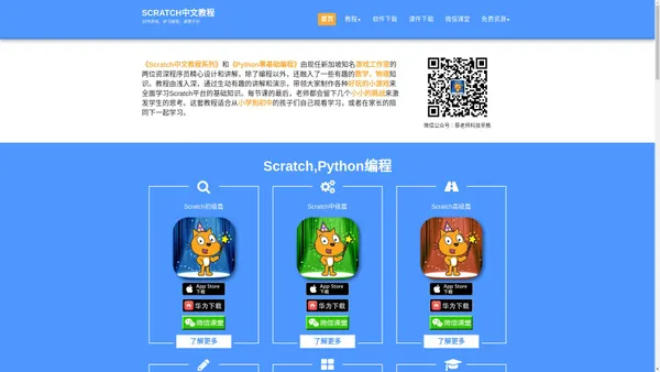 Scratch中文教程 - 创作游戏，学习编程，寓教于乐