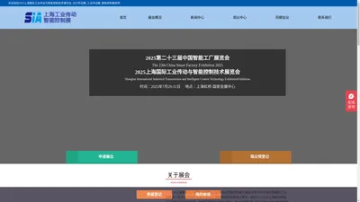 2025上海国际工业传动与智能控制技术展览会_动力传动展_工业传动展_智能控制展-上海动力传动展