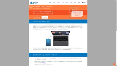 Microsoft NTFS for Mac by Paragon Software官网最新中文版