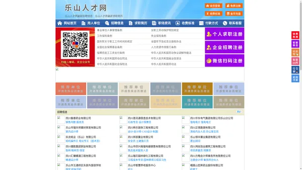 乐山人才网-乐山招聘网-乐山人才市场