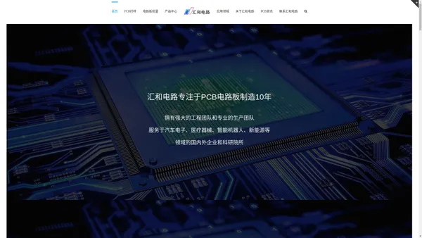 PCB电路板_线路板快速打样_批量电路板加工生产厂家-信丰汇和电路有限公司