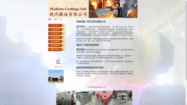 广东现代铸造有限公司,球墨铸造件, 灰口铸铁 ductile iron castings, iron foundry, ductile iron foundries, gray iron