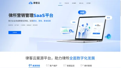 律客云 - 案源拓展合作，律所营销管理SaaS平台