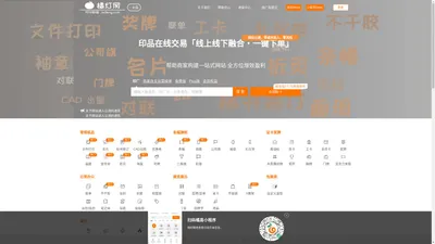 找印刷品|印刷品报价|接单生意工具|印刷品信息网【橘灯网】