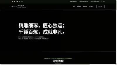 永达钟表 – 精工品质，时尚之选