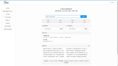 域名IP查询|子域名查询|icp备案查询|ip地址归属地查询_ip133查询网