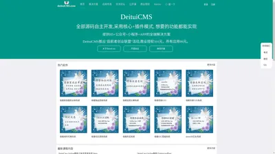 deituiCMS，得推社区团购系统，得推分销系统，得推校园O2O系统，得推分类信息系统--powered by www.deituicms.com