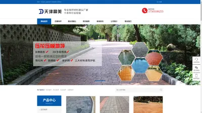 压花地坪模具厂家价格-水泥压花路面施工价格-彩色混凝土路面多少钱一平方-晶美地坪工程有限公司